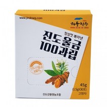 [해풍청송] 진도울금100과립 45g[1.5gX30포], 2개, 45g
