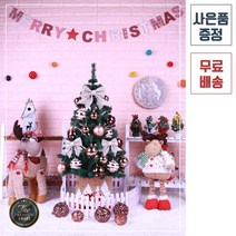 트리킹)크리스마스트리풀세트/골드봉코코 1M PVC트리, 단면장식(컬러전구/점멸기포함)
