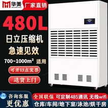 업소용제습기 건조기 대형고출력 대형제습기, 480L/매일 제습 1000m² 적용