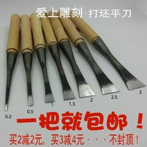 우드카빙키트 조각칼 동양 목공 도구 세트 목각 끌 손 [블랭크 플랫 칼] 연마되었습니다, [1] 손잡이로 예리한 03cm