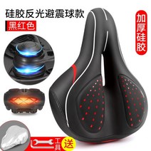 자전거 피직 안장 실리콘 충격 흡수 자전거 안장, 16.반사구면충격흡수[더블소프트]블랙레드