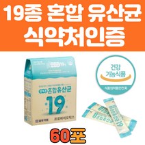 장 건강 유산균 루테리 가세리 혼합 프로바이오스틱스 분말 가루 60스틱 온가족 여성 남성 노인 시니어 청소년 아기 키즈 배변 원활 유해균 억제 식약처 인정