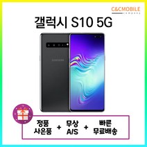 갤럭시S10 5G 공기계 중고 256GB 512GB 중고폰, 로얄 골드, 갤럭시S10 5G 256GB, B급