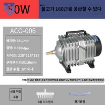 기포기 키우기 니모 발생기 산소 수족관 여과기, ACO-006[80W]정품단기