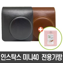 인스탁스 미니40 전용케이스+하드앨범, 1개, 화이트
