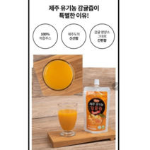 유기농 산하홍 감귤착즙주스 150ml, 30개
