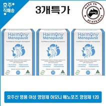 호주산 명품 하모니 메노포즈 갱년기 백년초 당귀 작약 추출 여성 영양제 120정 3개특가, 3개