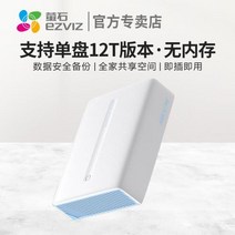네트워크 하드 스토리지 Hikvision EZVIZ nas 서버 홈 개인 클라우드 공유 로컬 디스크 박스, 없음, 1. 기가비트 싱글 디스크 12T 버전[메모리 없음]