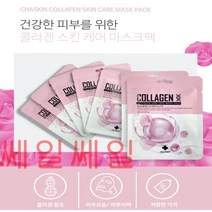 콜라겐 마스크팩 촉촉한 마스크팩 피부 건조개선/ 피부결 개선/피부 보습효과/ 명품 차스킨 콜라겐 마스크팩 20ml X100 매, 차스킨 콜라겐 마스크팩 20mlX100