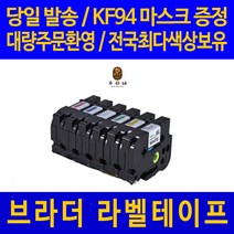 대명 브라더 라벨 테이프 프린터기 라벨기 프린터 카트리지 호환, 넓이 18mm 배경파랑_글씨검정 TZc-541 라벨테이프 관공서 납품용