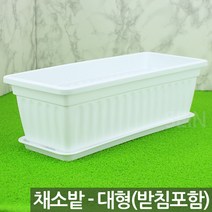 베란다 채소밭 텃밭 화분 + 받침 세트(1P) - 채소 상자 실내 예쁜 분갈이 상추 인테리어 사각 꾸미기 쌈채소 플분 플라스틱, 10_SEIN_베란다세트_화이트(대형)
