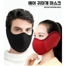(1+1 상품) 겨울 방한 대책 귀마개 마스크 김서림 방지 가능한 패션 코디 아이템 마스크, 핫핑크+핫핑크