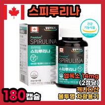 캐나다산 캐나다 스피루리나 정제 타입 정제형 스피룰리나 원말 캡술 캡슐 캅셀 대용량 약 3개월분 PREMIUM SPIRULINA 건강 기능성 기능 식품 엽록소 코엔자임Q10 코엠