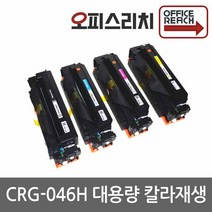 캐논 CRG-046H 대용량 프리미엄재생토너(칼라) CRG-046H, 1, 빨강