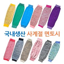 새마을 면토시 사계절용 (1팩 10켤레) 국산 직조 작업용 팔토시 다용도 미술 주방 사무실