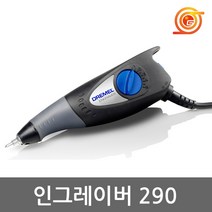드레멜 290 인그레이버 Engraver 35W 깊이조정가능 목재서판 조각 글자새기기