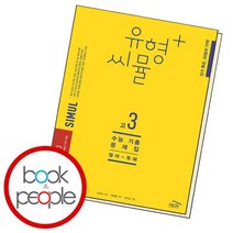 씨뮬 12th 유형 고3 영어 독해 책, 없음, 영어영역