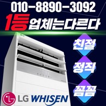 LG전자 LG 휘센 냉난방기 스탠드형 15평 - 40평[실외기포함] 인버터업소용, (냉/난방) LG스탠드 40평 (380v)