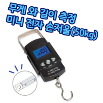 휴대용 미니 디지털 전자 저울 손저울 낚시 여행 캐리어 택배 소포 물류 줄자 포함