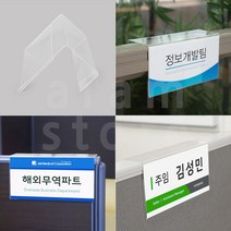 파티션이름표 사무실 파티션 아크릴 명찰 부서 이름표 꽂이, 65mm