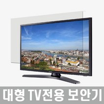 국산 대형 TV보안기 시력보호 화면보호기 55인치 사이즈형