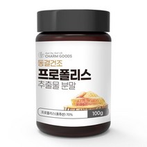 동결건조 프로폴리스 추출분말 100g 플라보노이드 건강 호주산