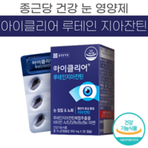 종근당 건강 아이 클리어 루테인 지아 잔틴 비타민 A 식약처 인증 침침한 눈 노화 개선 도움 식물성 캡슐 영양제 루태인 뉴테인 류테인 제아 자아 자이 잔티 자티 홈쇼핑 광고 정품, 3박스 (90캡슐)