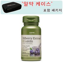 GNC [알약 케이스 포함] 빌베리 플러스 루테인 (60캡슐) Herbal Plus Bilberry Extract and Lutein, 1개