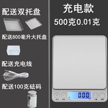 전자저울 주방저울 계량저울 소형저울 정밀전자저울 가정용 소형정밀주방저울렛은 0.01 음식의 무게를 재다-54823, 옵션03, 기본, 기본, T03-충전판 중국술 500 그램 0.01