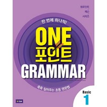 One 포인트 Grammar Basic 1:콕콕 짚어주는 초등 영문법, A List