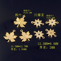 펜던트 구리 진짜 금을 도금함 마이크로 지르콘을 박다 단풍 숏 나뭇잎 별 아직 요성 두개 연결 편 DIY 4930585297, 별 연결 편 1개 값