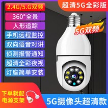 홈 집 CCTV 카메라 증거 무선 원격 모니터 램프 헤드 360도 HD, 30일 종일 루프 녹음, 1080p, 울트라 5G 풀 컬러 모델 (램프 헤드 소켓)