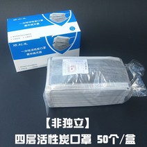 활성탄마스크 일회용 부직포 사층 두꺼운 배기 공업 샌딩 먼지 방지 독립복 노동보호 입 2622950666, 사층 방호 50 개입 비독립