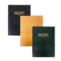 리자드 부동산계약서화일 내지 10매, 그린[Q9430](1개)