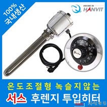 온수기 전기온수기 서스 후렌지 투입히터 1과2분1형 3K 250mm, 단상 220V