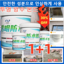 1+1 /2+2 브러쉬C투명접착제 투명 방수 본드 투명에폭시접착제 화장실/부엌/욕실/베란다/수영장/세면대 투명 방수 접착제300g*2*4*8, 300g*2통