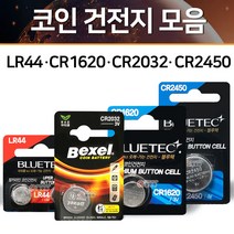 코인건전지모음 벡셀 맥셀 블루텍 무수은 건전지 리튬건전지 배터 LR44 CR1620 CR2032 CR2450 코인 버튼셀 체중계 만보계 시계 전등, CR2450 코인 건전지 / 낱개1개