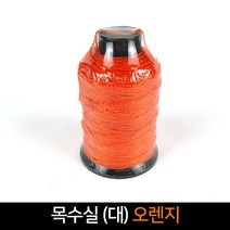 국산 목수실 (대) 오렌지 / 먹실 수평실 타일실 면실, 단품
