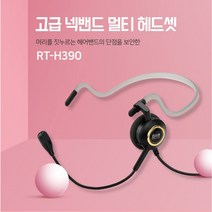 넥밴든RT-390R전화기헤드셋LG키폰LKD-30DH/IP8815/IP8820/IP8830/LIP8002/LIP9030/LIP8012/LDP9030/LDP9008/LIP8024