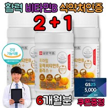 비타민 B1 B2 B6 B12 비군 수험생 영양제