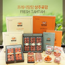 프레시탐탐 상주 곶감 선물 세트 24 36 48 과 낱개당 55g 상주원예농협, 2호(36과)