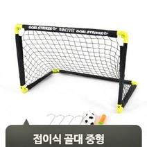 휴대용 키즈 골대 중형 접이식 미니 축구 공놀이 실내