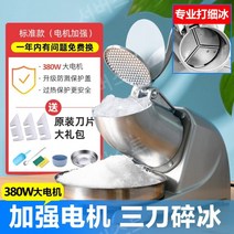 얼음스무디 제빙기 우유빙수제빙기 업소용 소형빙수기 카페 눈꽃빙수기계 가정용 디저트, 실버 3중 칼날 모델