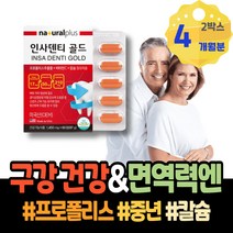 아기 입안이헐었을때 복용 환절기 항균제 할머니선물 폴리폴리스 항산화음식 노인 항염 60대 구강건조증 항산화영양제 혀 항균 어르신 포우먼 HACCP인증 면역기능 유해산소