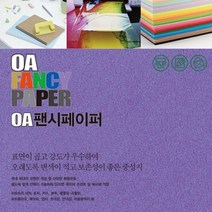 OA 팬시페이퍼 120g, M66 진보라색, 3세트