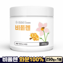 비폴렌 벌 화분 100% BEE POLLEN 단백질 아미노산 비타민 영양의결정체 비폴랜, 1통, 250g