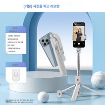 휴대폰 셀카봉 블루투스 일체형 신축 휴대용 사진 촬영 거치대 삼각대 범용, R23-1.25M무등셀카봉우산용골화이트, 하나