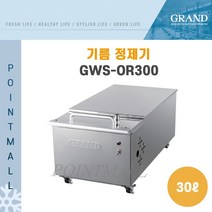 그랜드우성 업소용 기름정제기 GWS-OR300 (30리터), GWS-OR300-선택안함