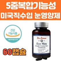 오메가3 루테인 비타틴a 청소년 눈 건강 하루 권장량 미국 직구 식약처인정 건조한 황반 시력 피로 혈행 에좋은 영양제 건기식 음식 식품 중년 노인 할머니 추천