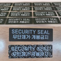 봉인씰 씨큐리티씰 무단제거 개봉금지 보안스티커 녹색원단